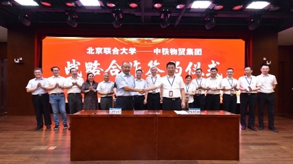 产教融合育新机 北京联合大学与中铁物贸集团签约战略合作