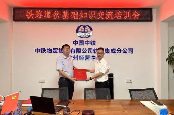 中铁物贸集团轨道分公司广州经营中心举办道岔基础知识培训，特邀山桥专家现场授课